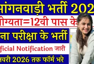 Anganwadi Job 2026 for 12th Pass Female without Exam