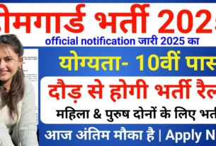 Home Guard Bharti 2026 for 10th 12th Pass & Graduate