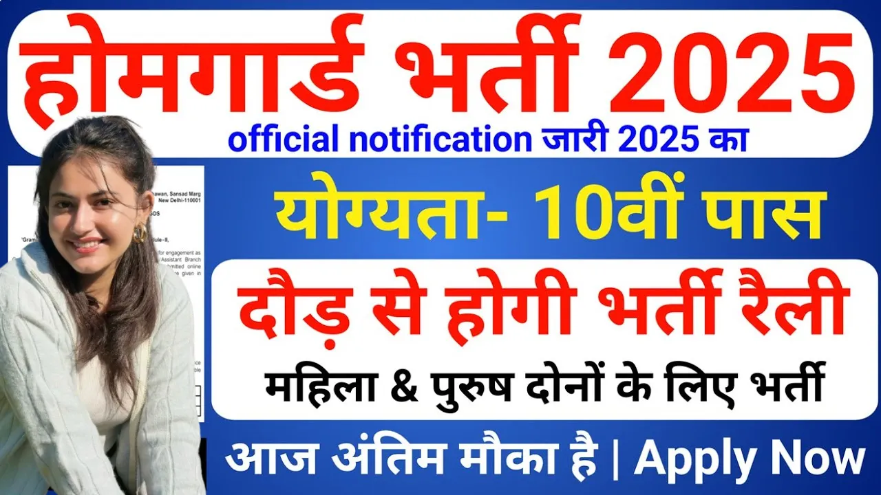 Home Guard Bharti 2026 for 10th 12th Pass & Graduate