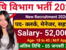 Krishi Vibhag Bharti 2026 for Graduate and Degree Candidate