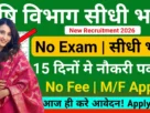 Krishi Vibhag Bharti 2026 for Graduate without Exam