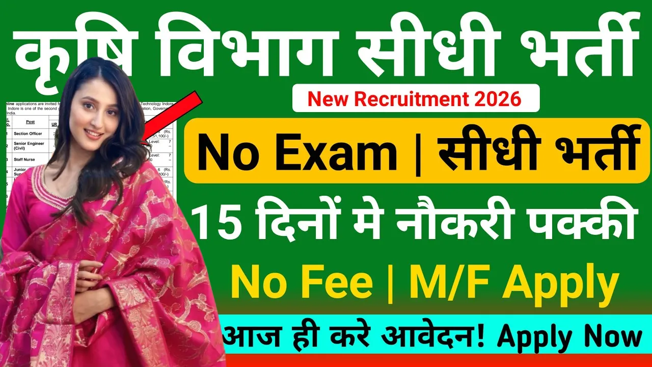 Krishi Vibhag Bharti 2026 for Graduate without Exam