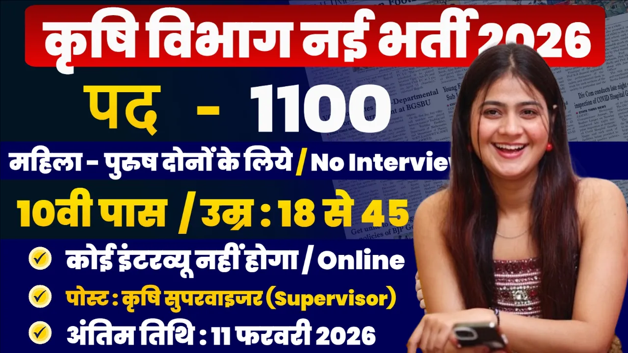 Agriculture Department Bharti 2026 for 10th, 12th Pass & Graduate