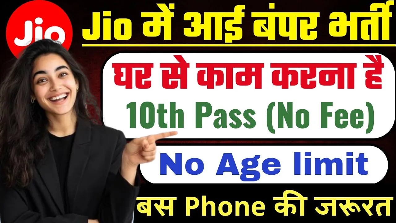 Jio Work from Home Bharti 2026 for 10th, 12th Pass & Graduate