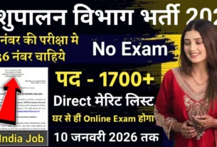 Pashupalan Vibhag Bharti 2026 for 10th, 12th Pass & Graduate