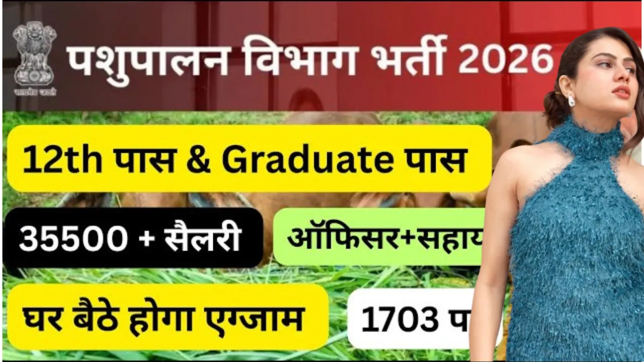 Pashupalan Vibhag Bharti 2026 for 12th Pass & Graduate
