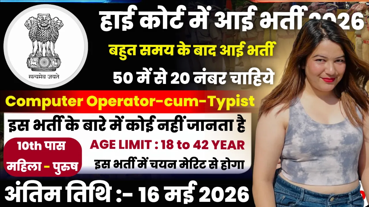 Latest Job 2026: High Court Recruitment 2026 Notification, Last Date to Apply, Apply Online, Official Website, PDF, Important Dates & More.