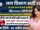 Water Department Recruitment 2026 for MTS, Database Operator & Officer